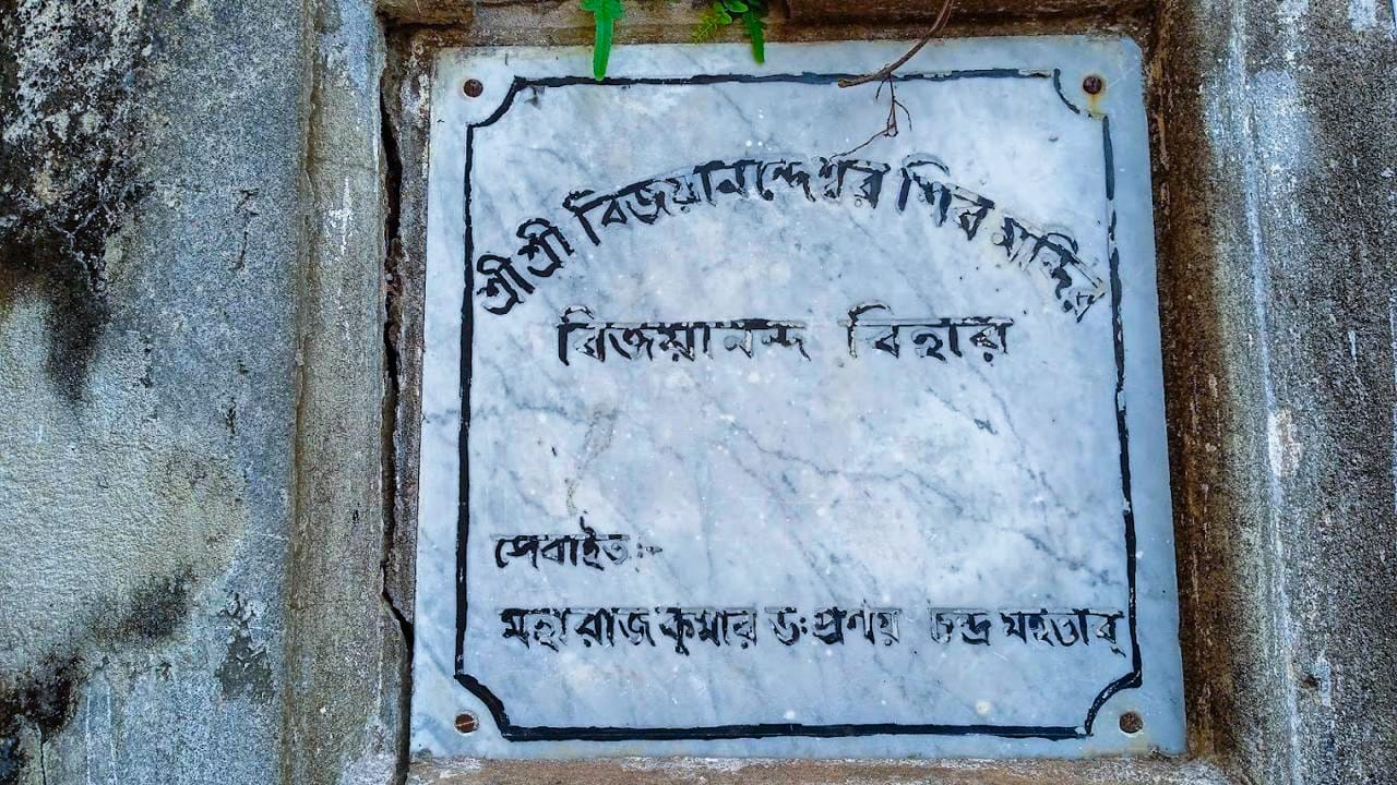 Bijay Bahar or Bijay Bihar Bijay Bahar or Bijay Bihar